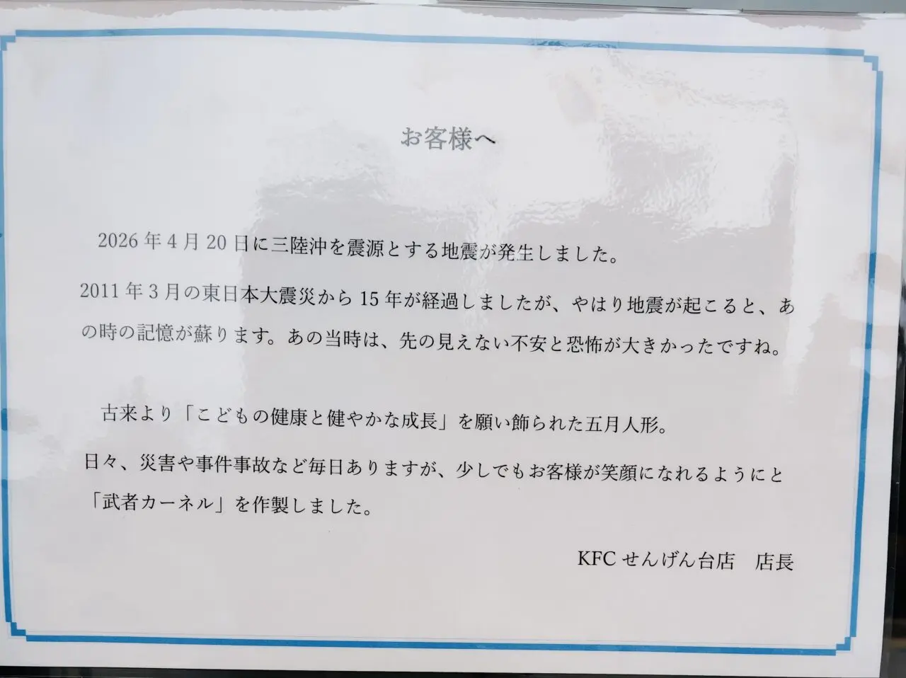 ケンタッキーフライドチキンせんげん台店の武者カーネル