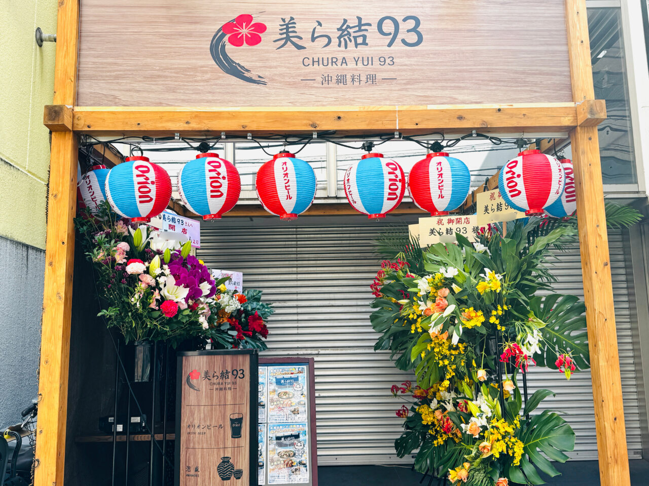 新越谷・南越谷にオープンした沖縄料理美ら結93