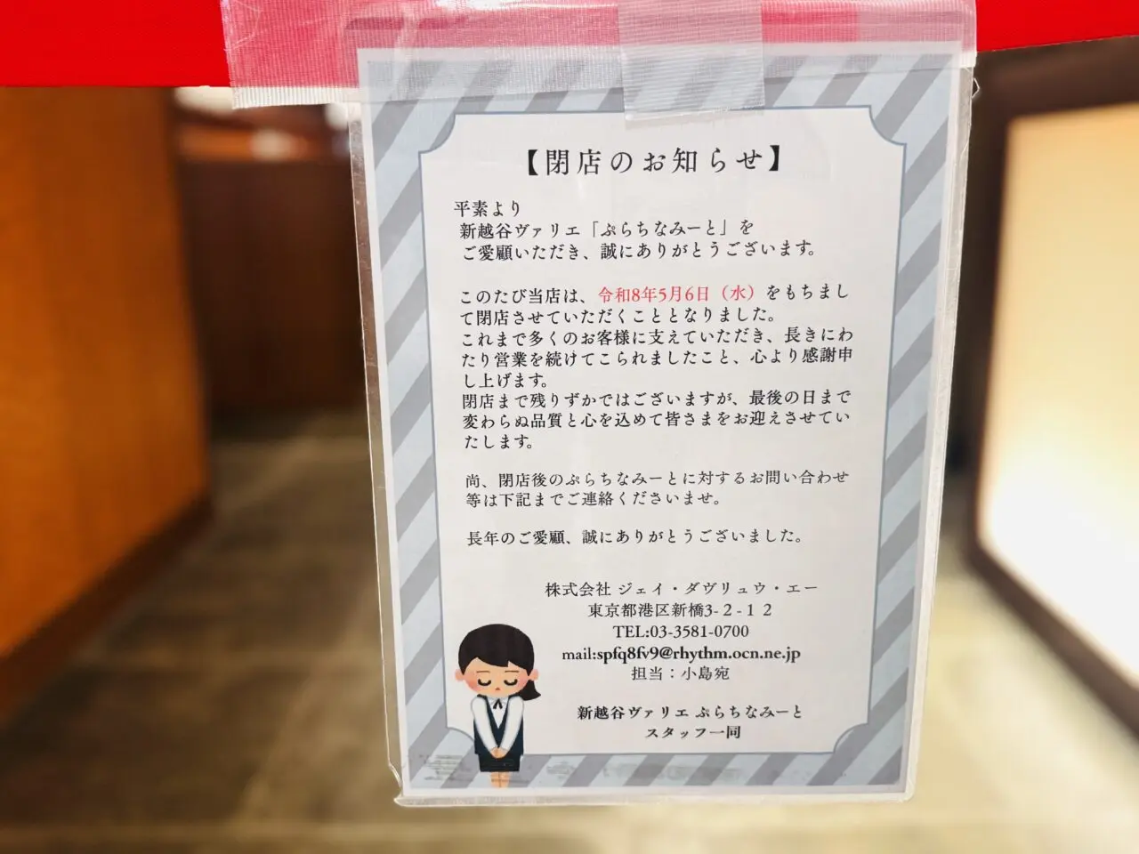 新越谷Varieのしゃぶしゃぶ食べ放題プラチナミートが閉店