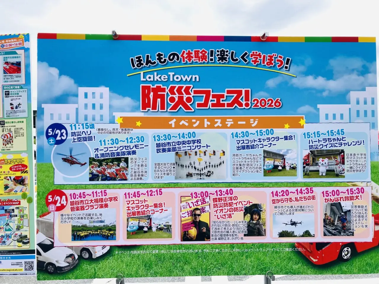 防災フェス2026
