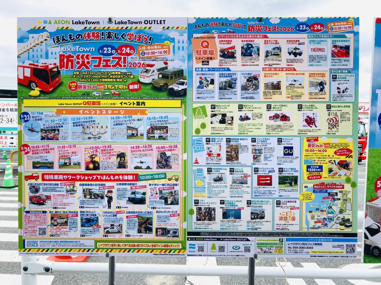 レイクタウン防災フェス2026
