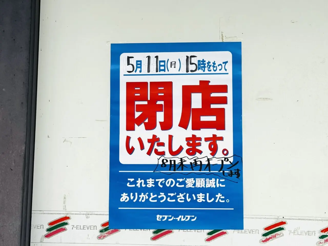 赤山町にある、セブンイレブン越谷西口店