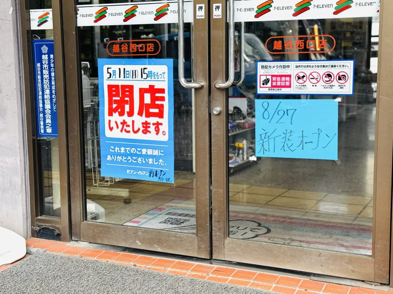 赤山町にある、セブンイレブン越谷西口店