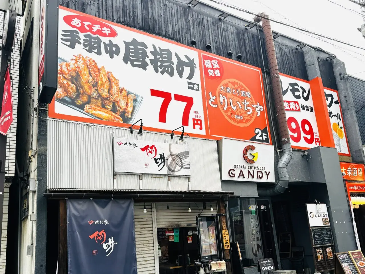 越谷駅東口徒歩2分に居酒屋とりいちずがオープン