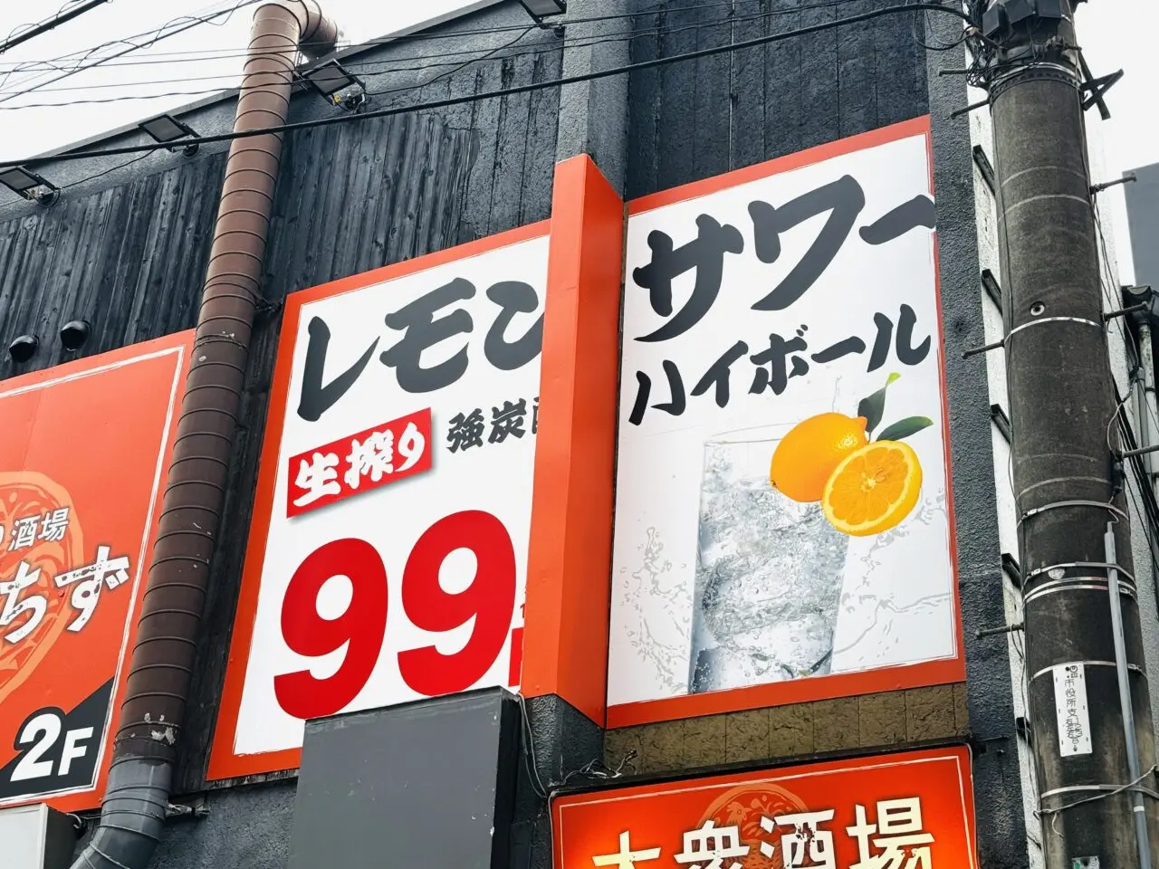 越谷駅東口徒歩2分に居酒屋とりいちずがオープン