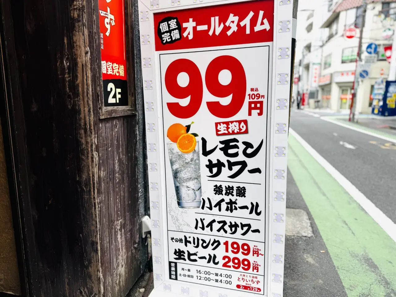 越谷駅東口徒歩2分に居酒屋とりいちずがオープン