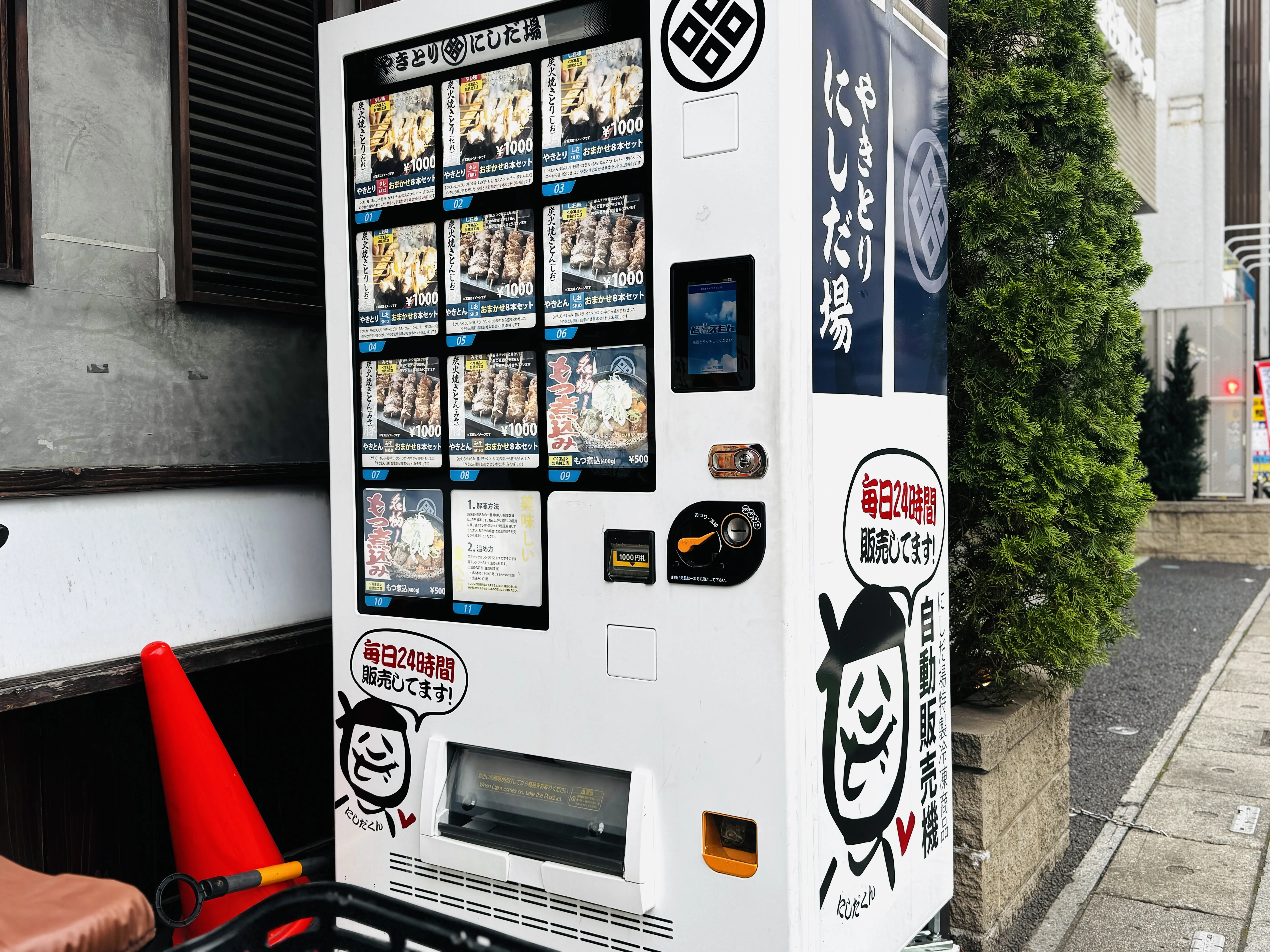 やきとりにしだ場の冷凍時焼き鳥が買える自動販売機