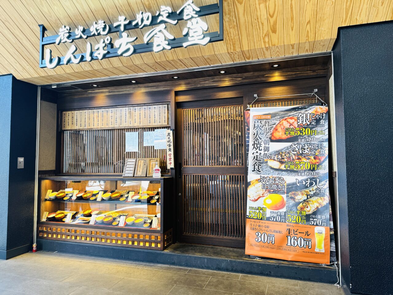 しんぱち食堂の朝ごはん