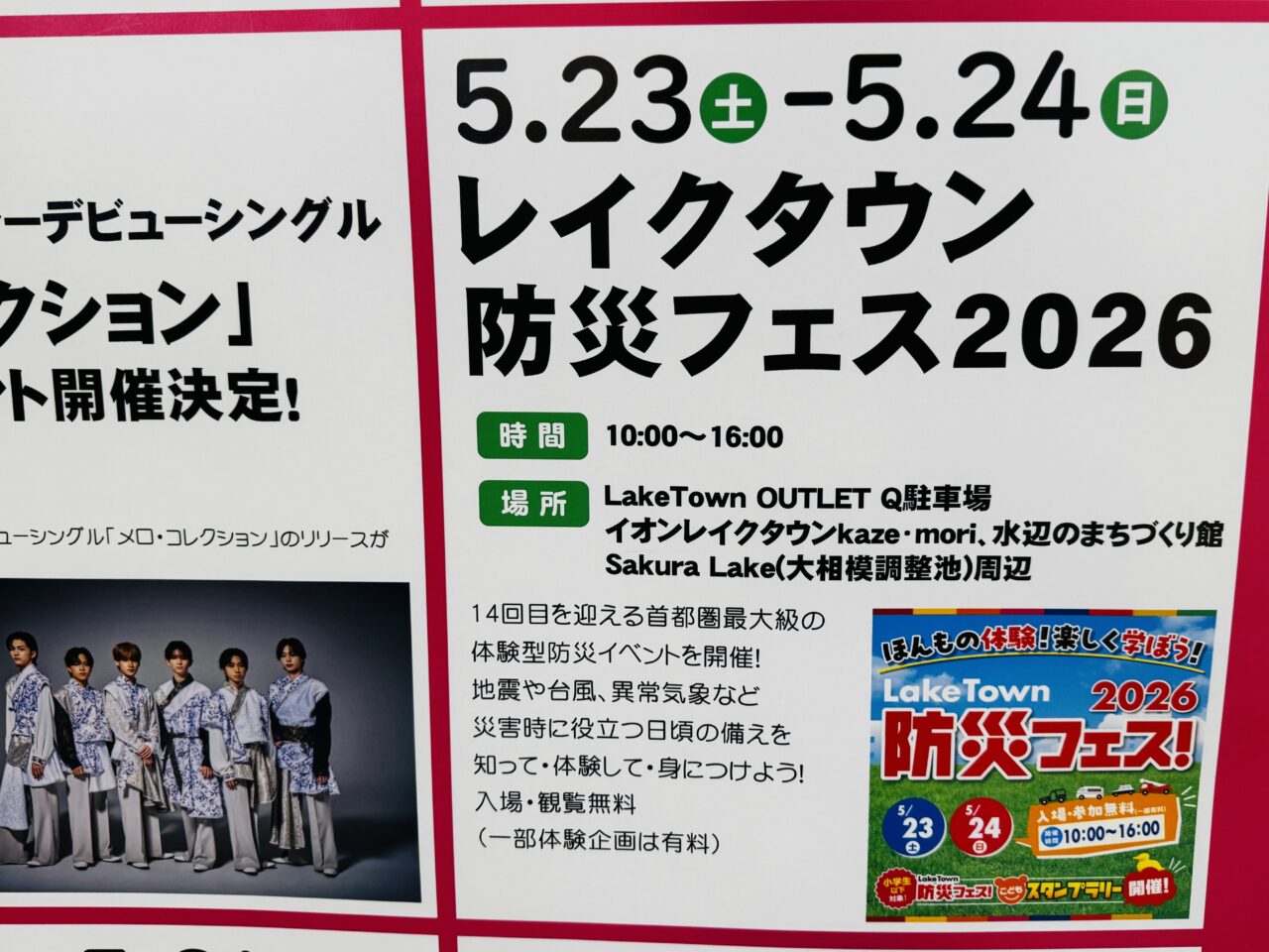 越谷イオンレイクタウン防災フェス2026