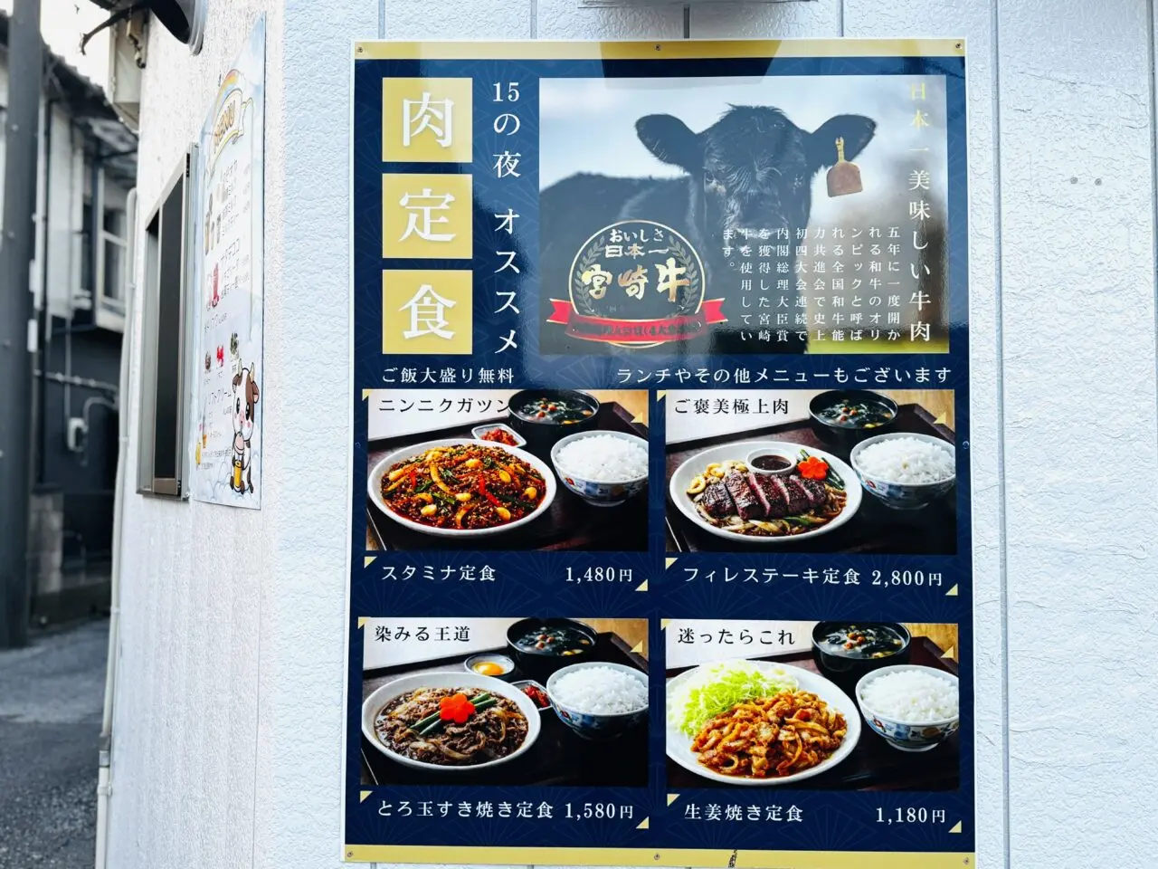 大袋・北越谷・袋山にできた肉定食15の夜