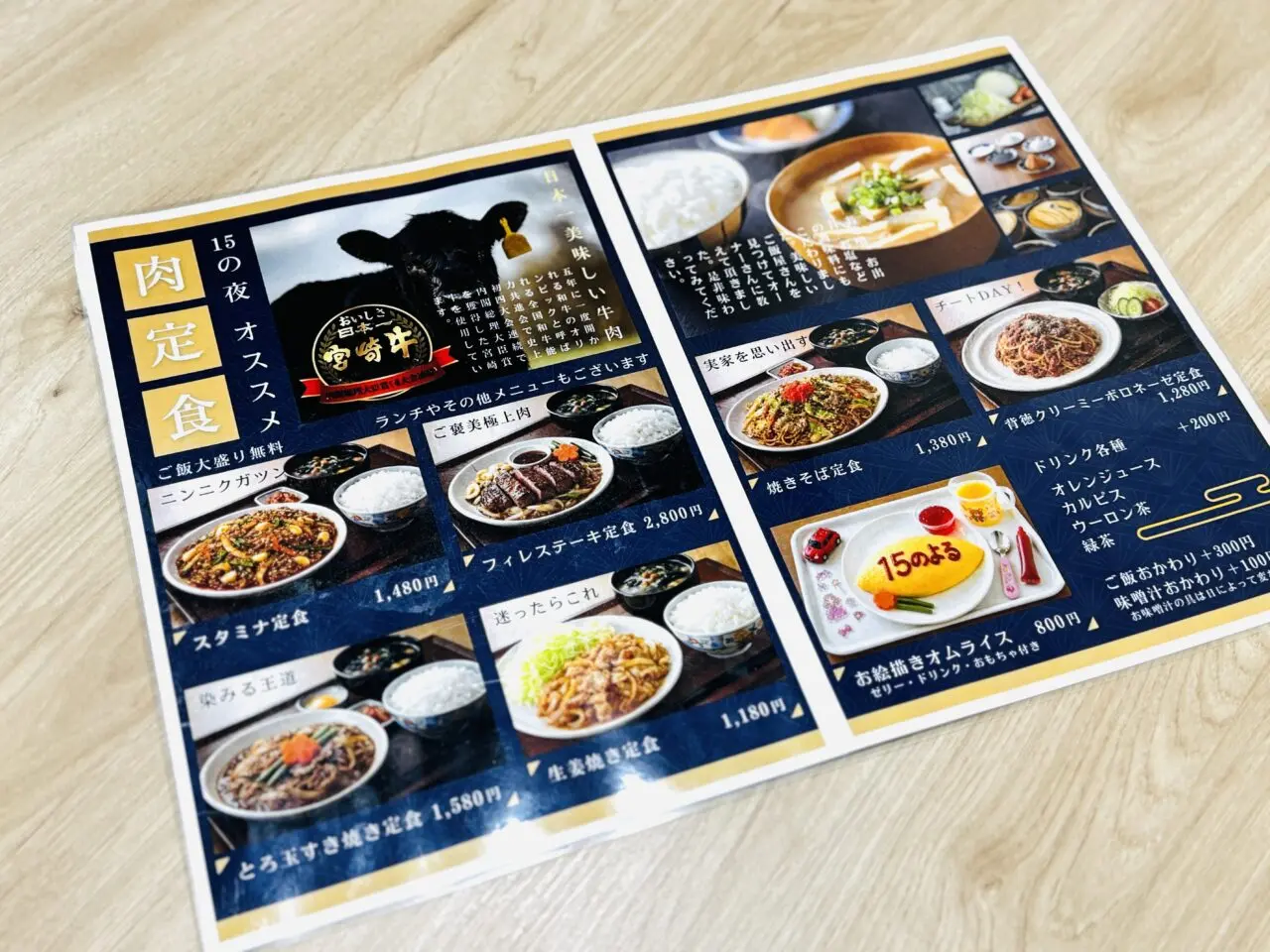 大袋・北越谷・袋山にできた肉定食15の夜