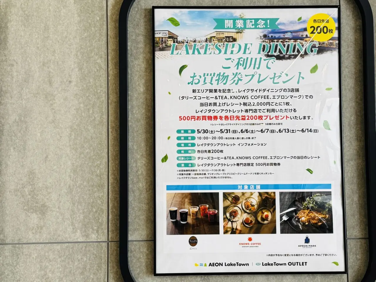 レイクタウンアウトレット水辺の新エリアがオープン