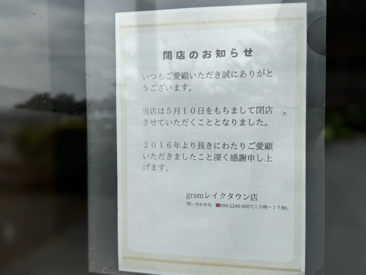 レイクタウンのパンケーキgramグラムが閉店