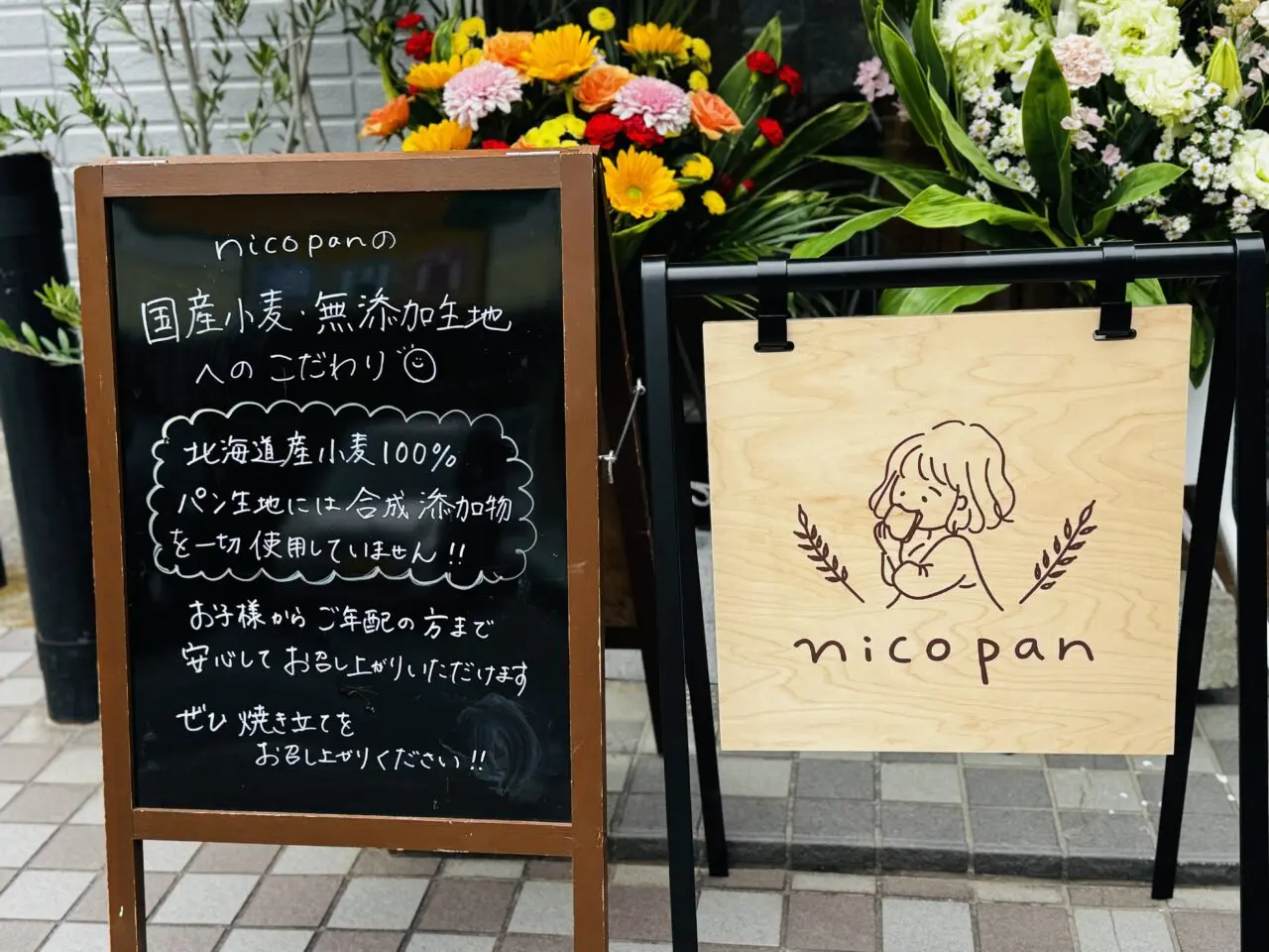 蒲生商店街にできたパン屋さんnicopanにこぱん