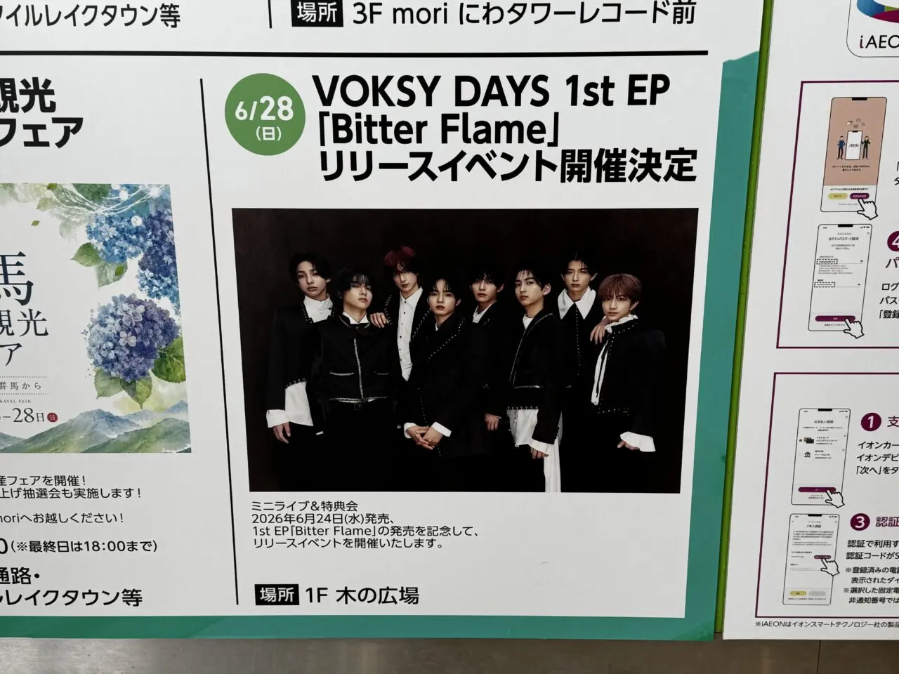 VOSKY DAYS 1st EPリリースイベントレイクタウン
