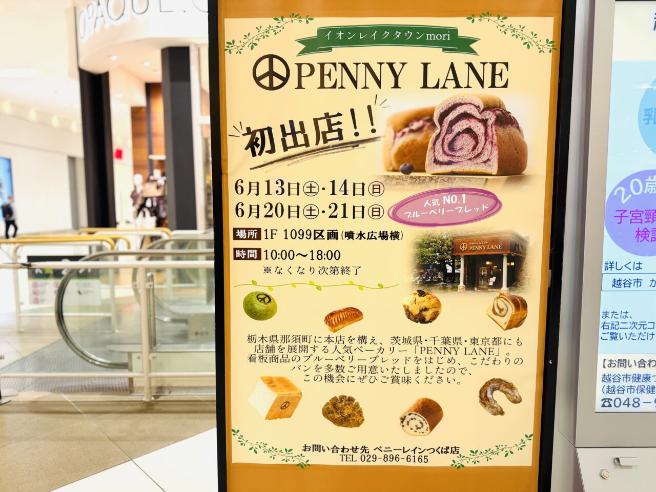 レイクタウンに那須の名店パン屋ベーカリーペニーレイン