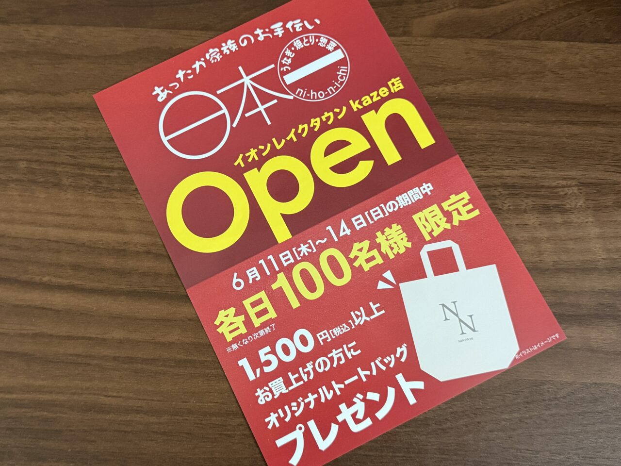 レイクタウン焼き鳥日本一