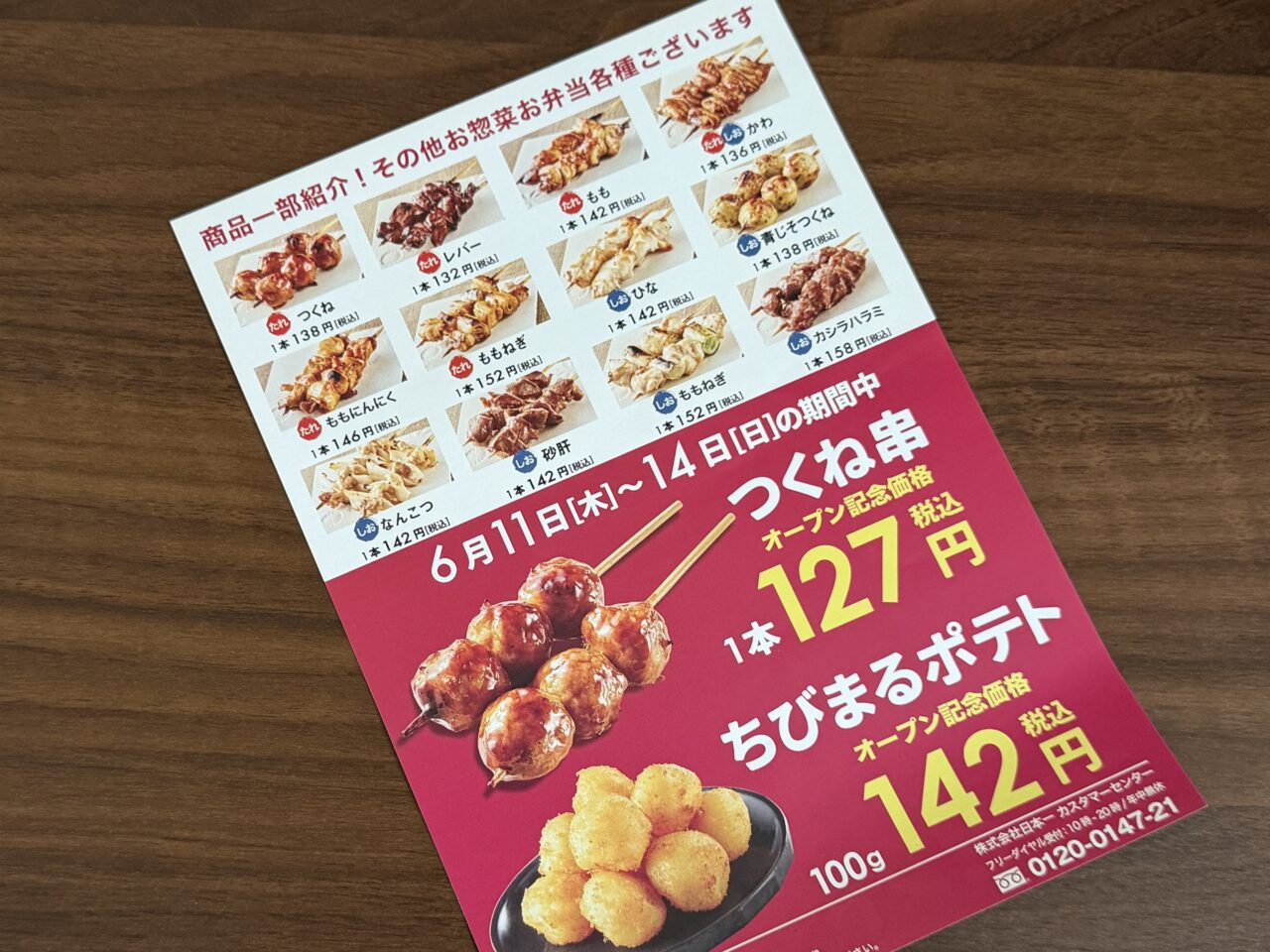 レイクタウン焼きとり日本一のオープニングセール