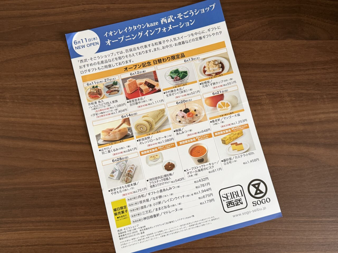 レイクタウンにできた西武・そごうショップ