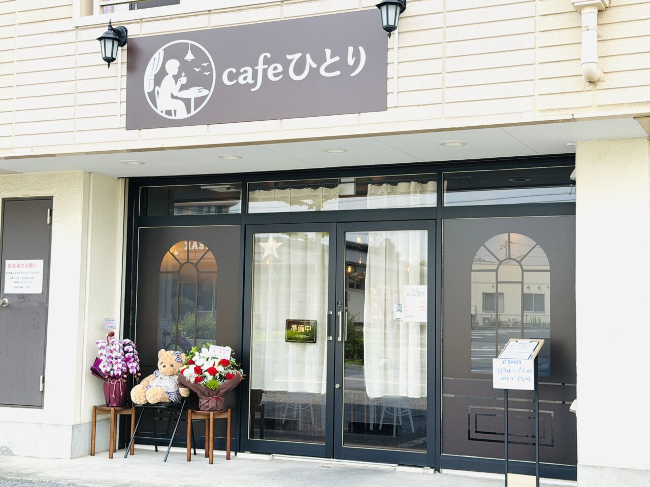 おひとり様専用カフェひとり