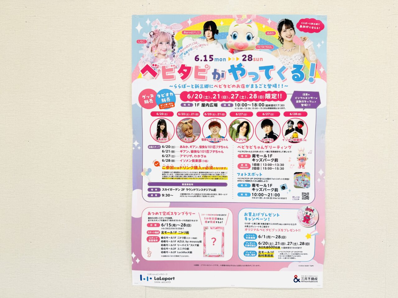 新三郷ららぽーとにベビタピが丸ごとやってくる!しなこ・アリス・あみか・ギアン。アマリザ、イケメン倶楽部