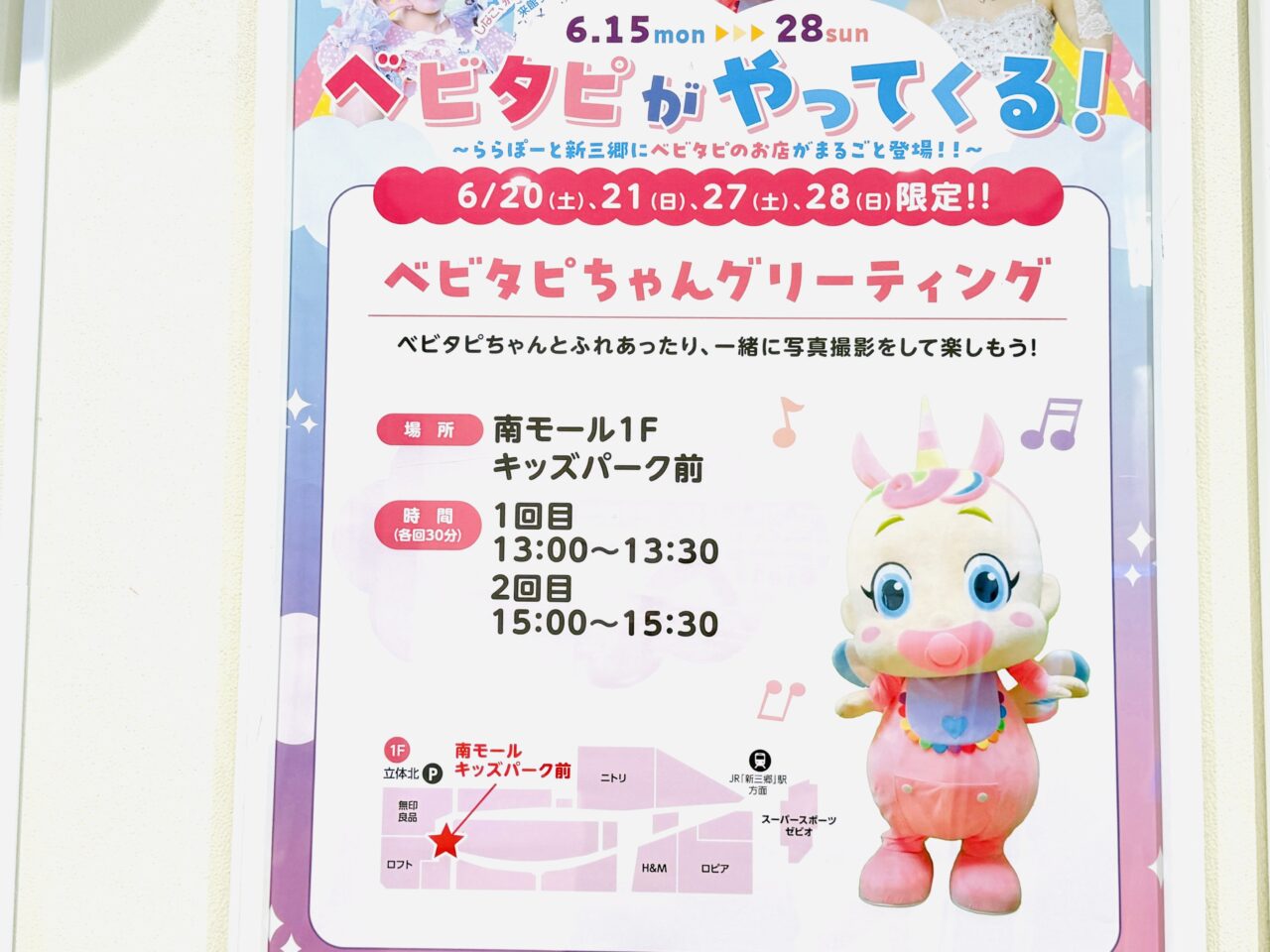 新三郷ららぽーとにベビタピが丸ごとやってくる!しなこ・アリス・あみか・ギアン。アマリザ、イケメン倶楽部
