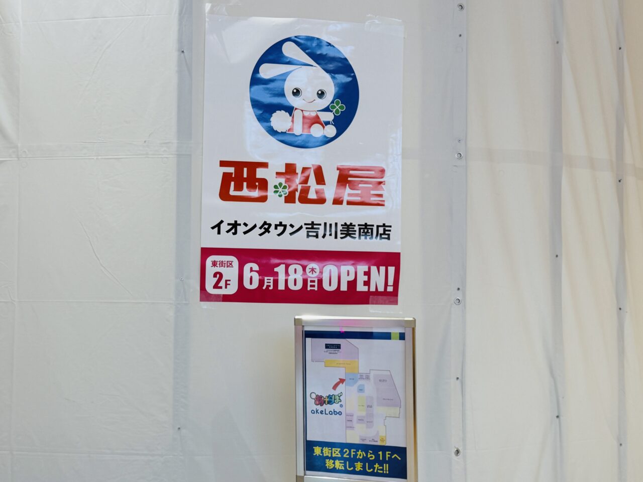 イオンタウン吉川美南に西松屋がオープン