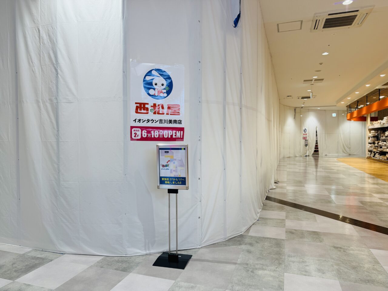 イオンタウン吉川美南に西松屋がオープン