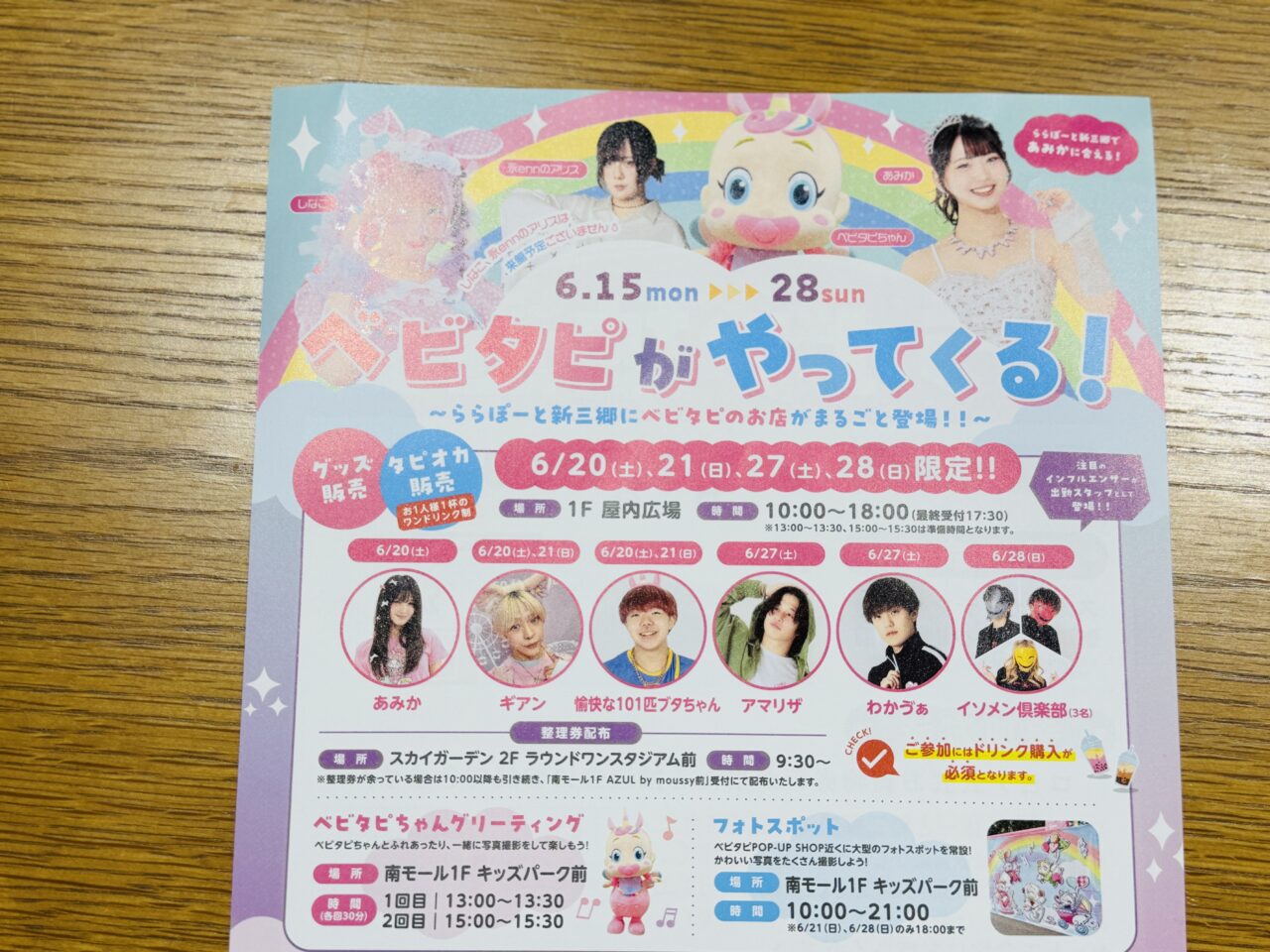 新三郷ららぽーとにベビタピが丸ごとやってくる!しなこ・アリス・あみか・ギアン。アマリザ、イケメン倶楽部
