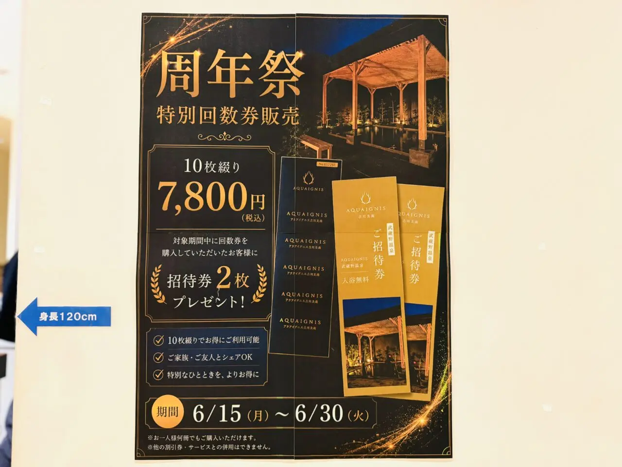 吉川美南の日帰り温泉施設アクアイグニスの5周年記念
