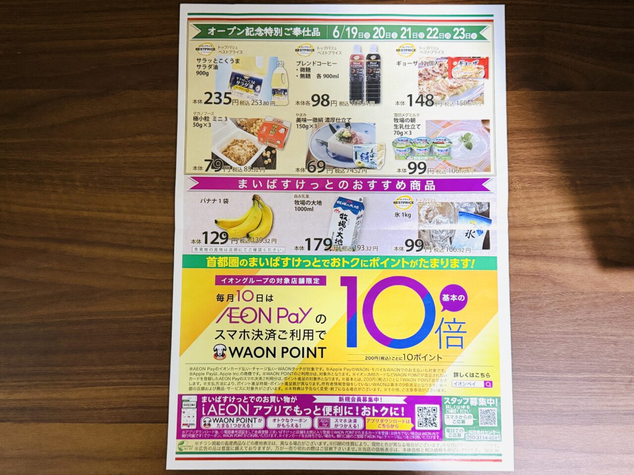 北越谷駅北口にまいばすけっとがオープン