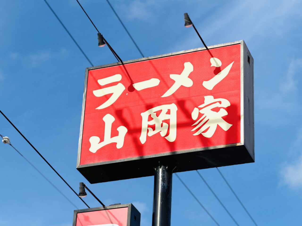 ラーメン山岡家越谷袋山店の出店場所