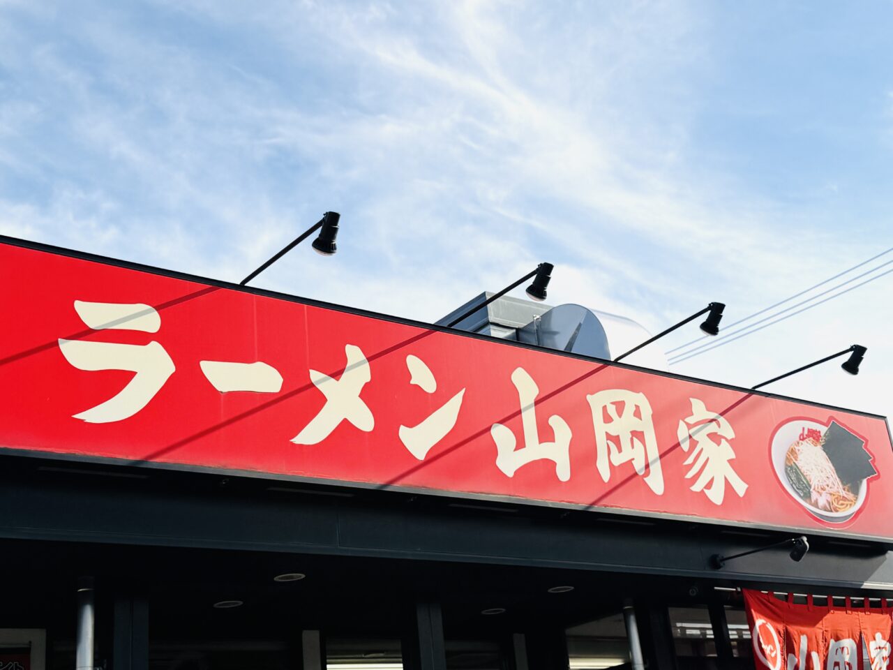 ラーメン山岡家越谷袋山店の出店場所