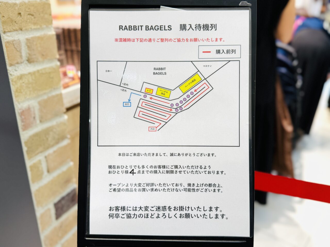 レイクタウンにできたラビットベーグル