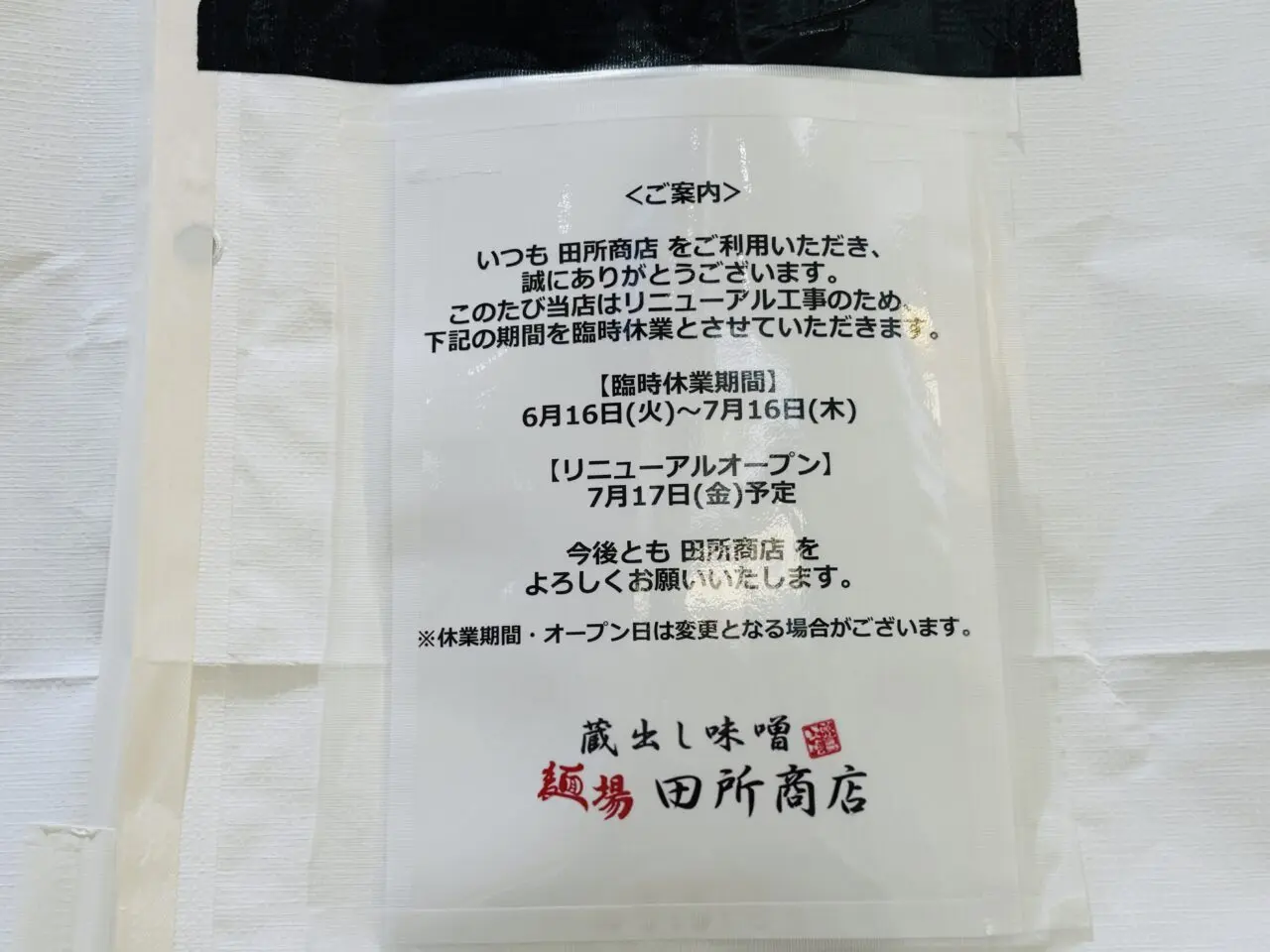 レイクタウンkazeフードコートの銀だこが一時休業