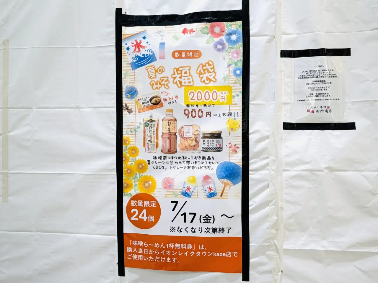 レイクタウンkazeフードコートの銀だこが一時休業
