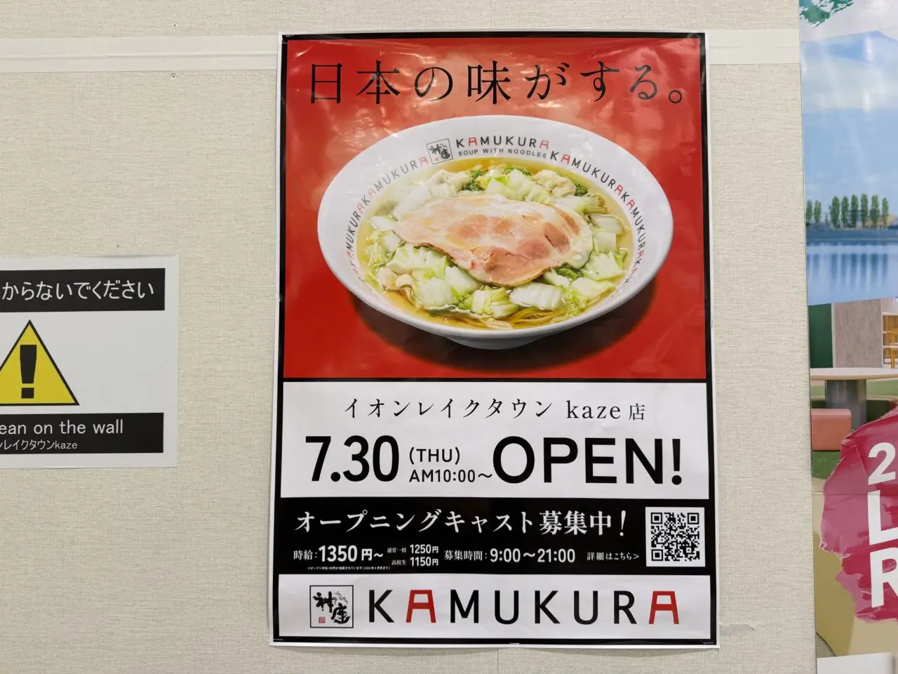 どうとんぼり神座がイオンレイクタウンkazeに7月オープン