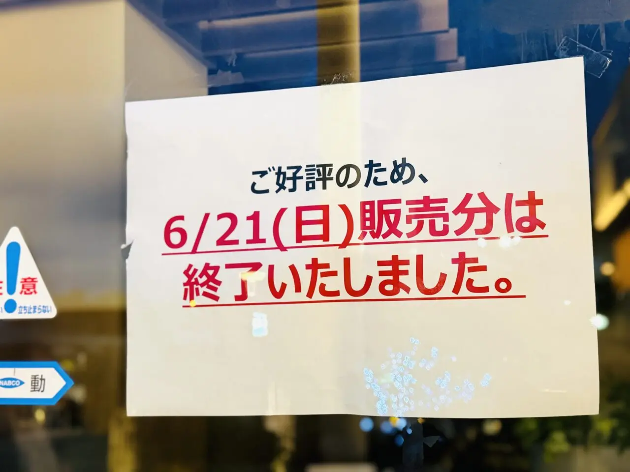 レイクタウンにペニーレイン