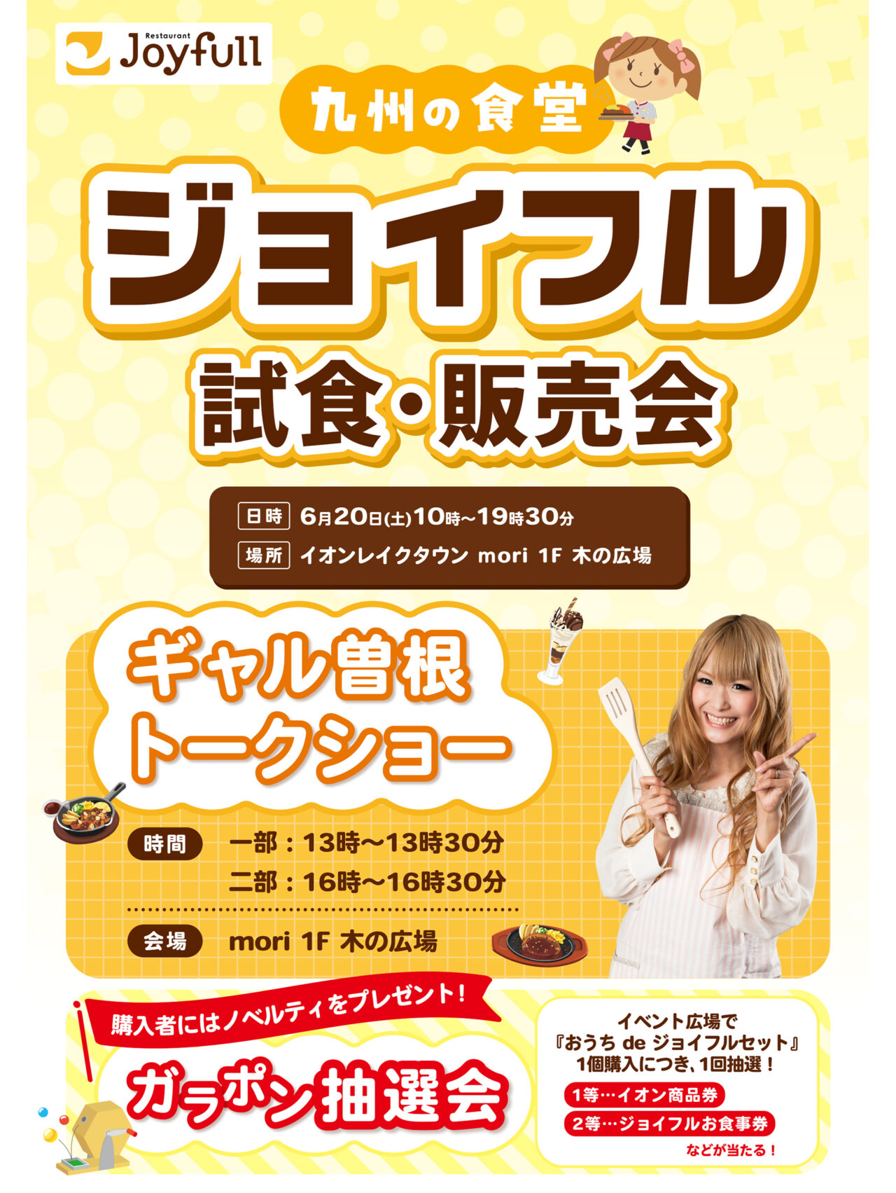 レイクタウンにてジョイフルの試食販売会＆ギャル曽根トークショーが開催