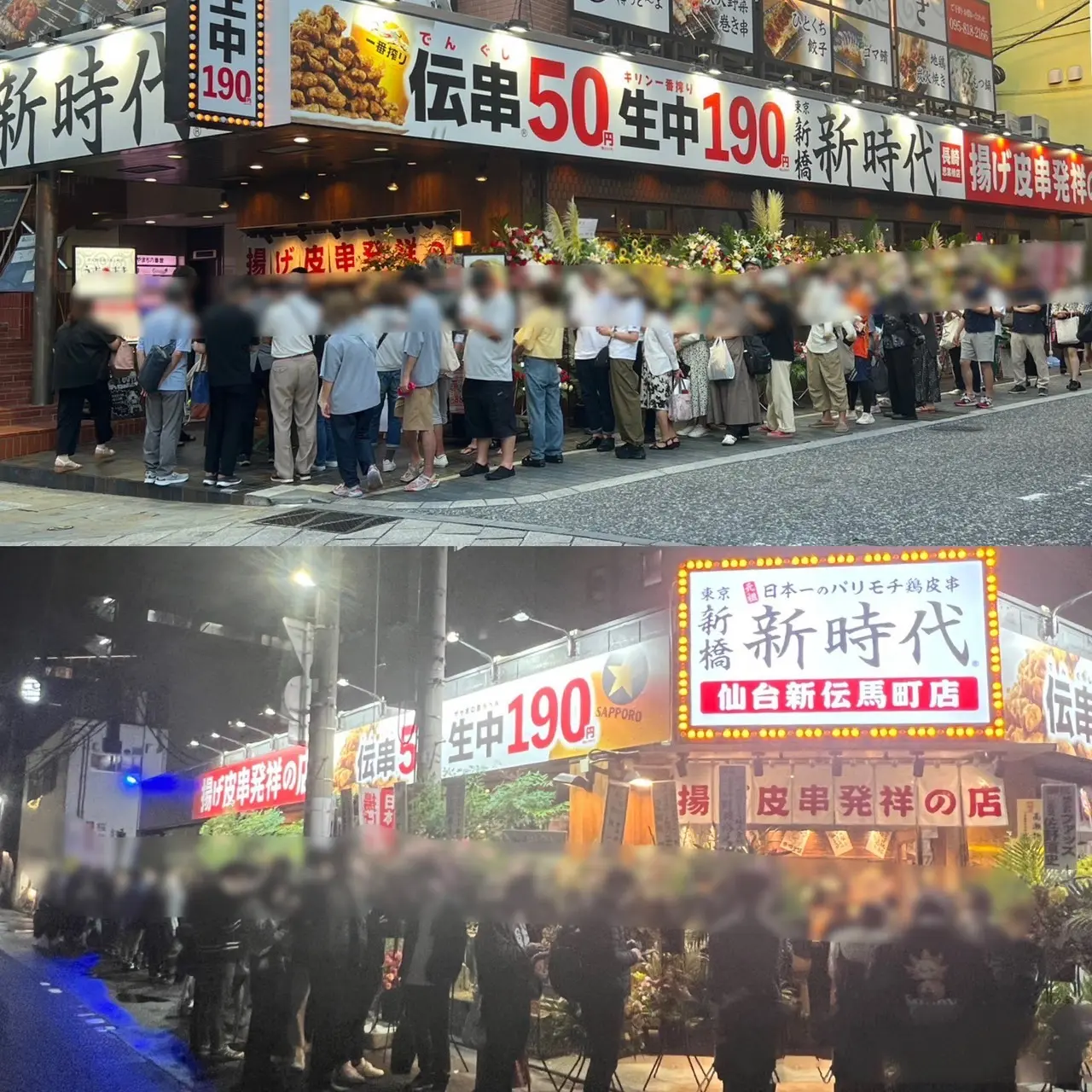 居酒屋新時代南越谷新越谷