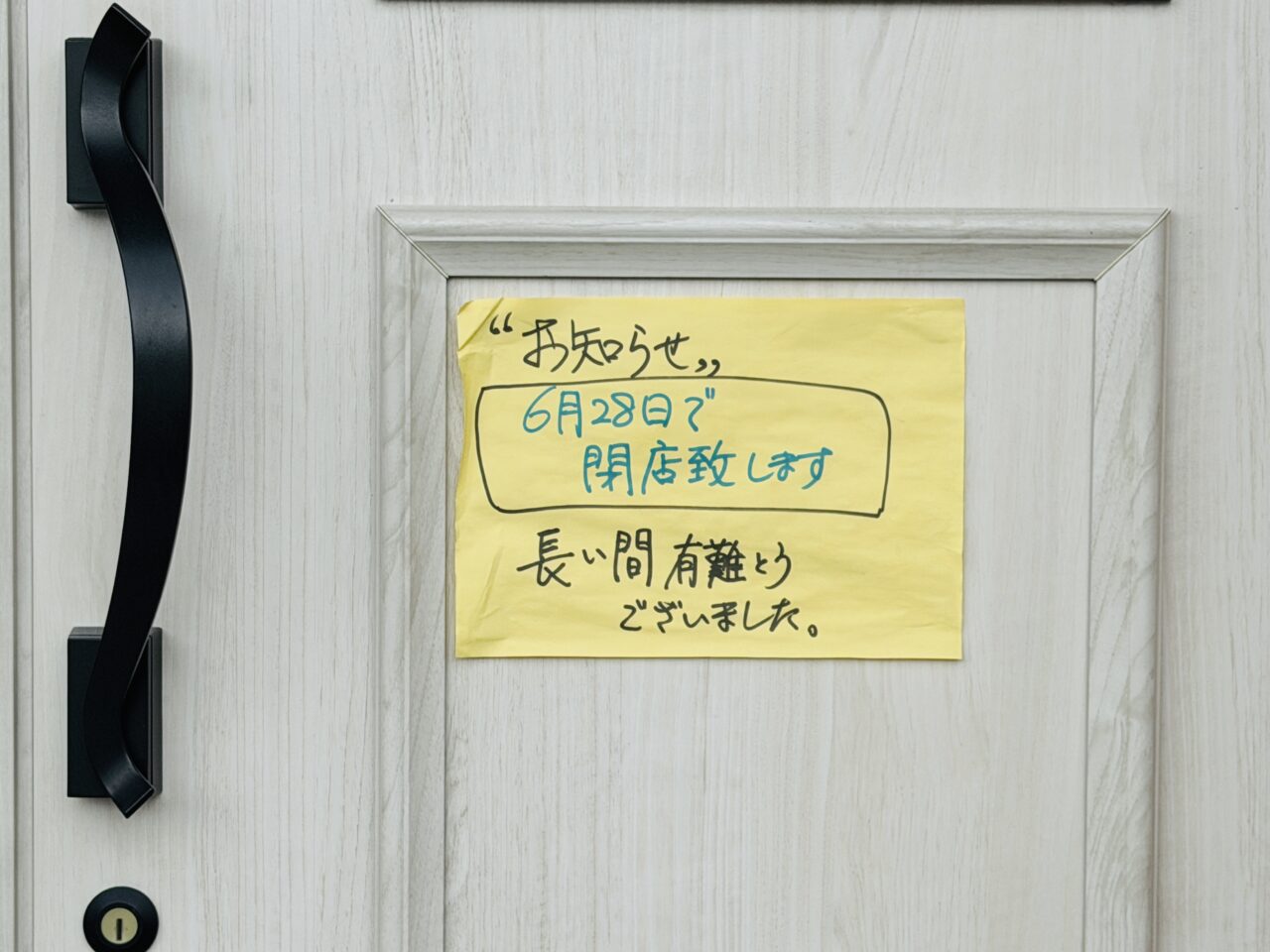 越谷市蒲生の洋食店ペコリーノが閉店