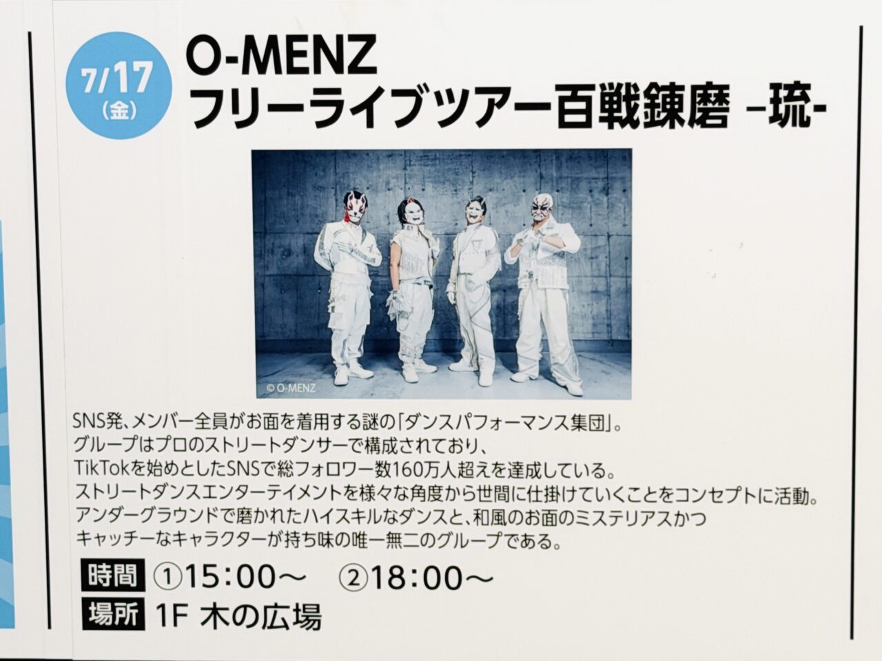 O-MENZ（オーメンズ）フリーライブツアーイオンレイクタウン