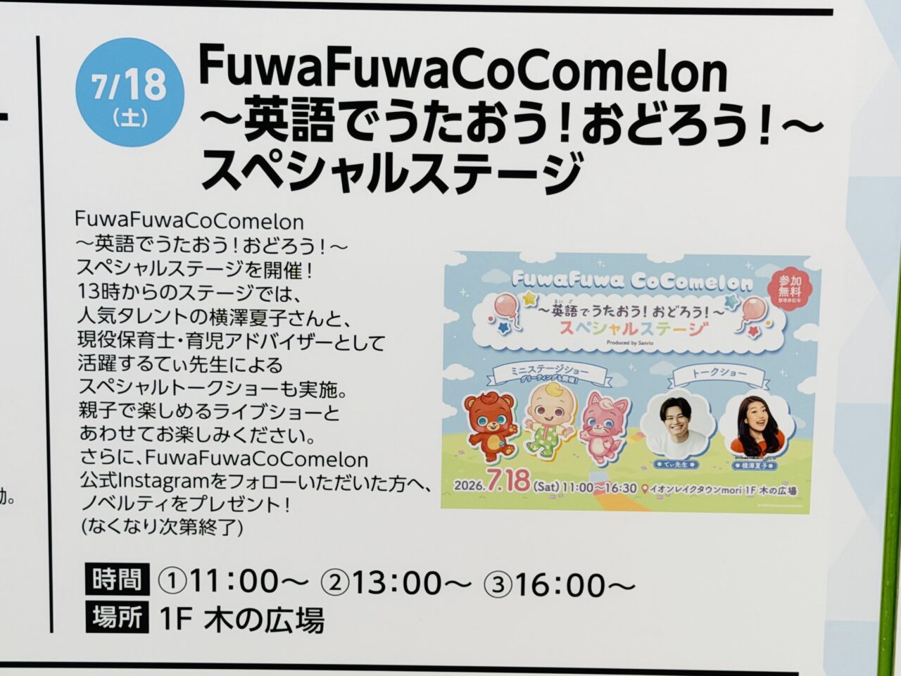 イオンレイクタウンでココメロンのステージショーとてい先生&横澤夏子のトークショーが開催!