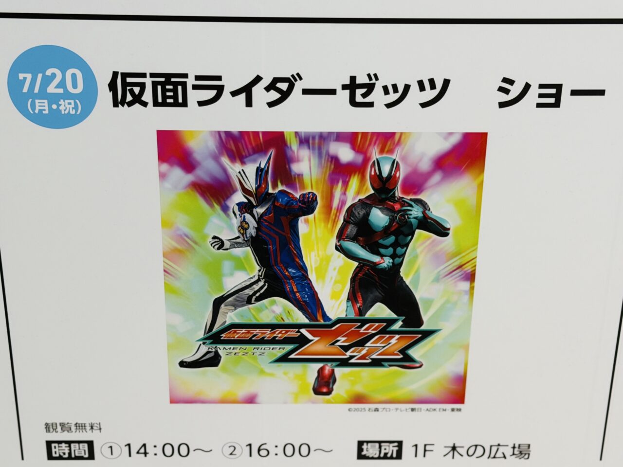 仮面ライダーゼッツ無料ショーがレイクタウンで無料で開催されます、夏休みのお出かけ越谷お出かけ