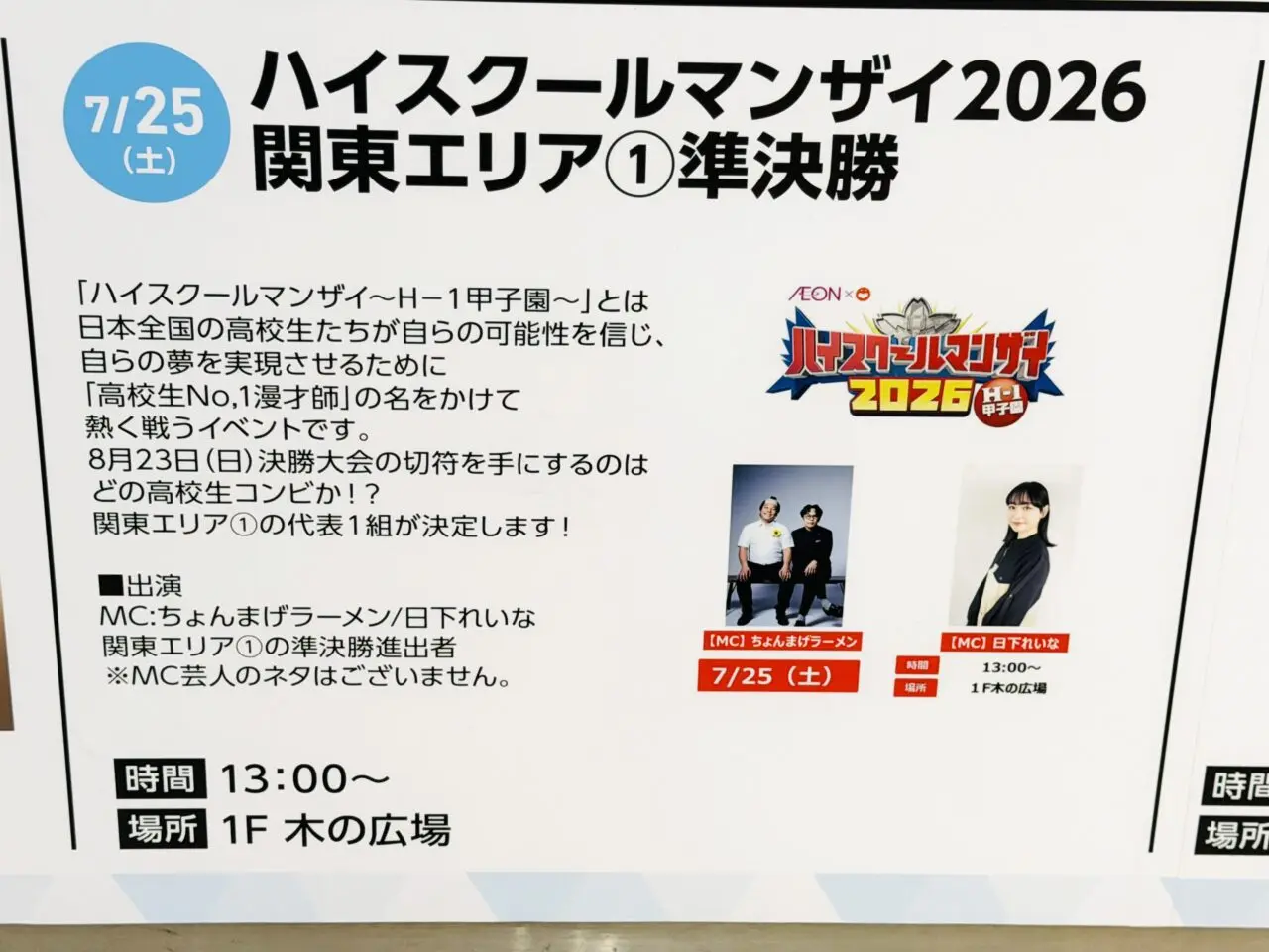 ハイスクール漫才2026イオンレイクタウン