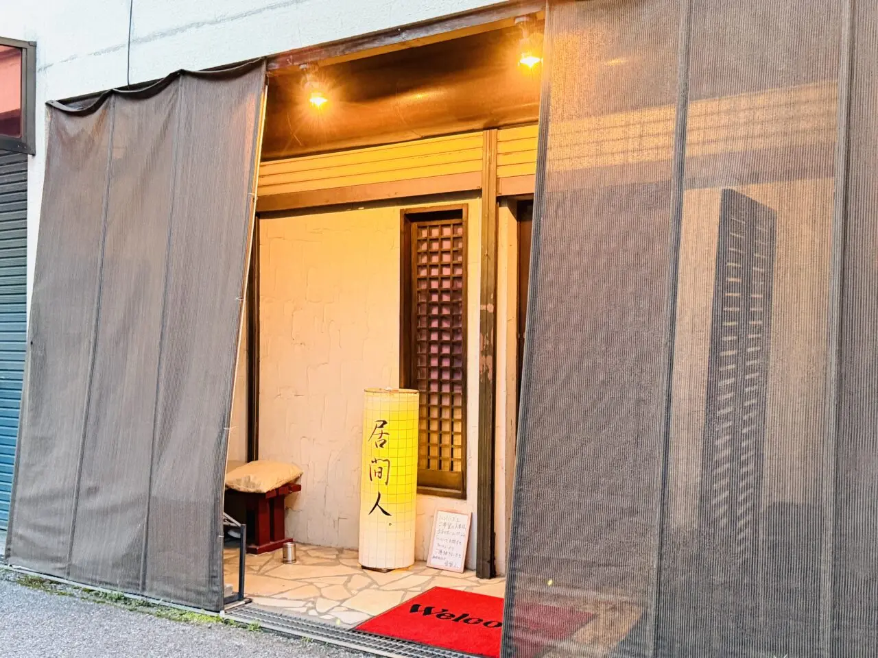東越谷の天板焼き居間人が閉店。牛肉料理居間人としてリニューアル