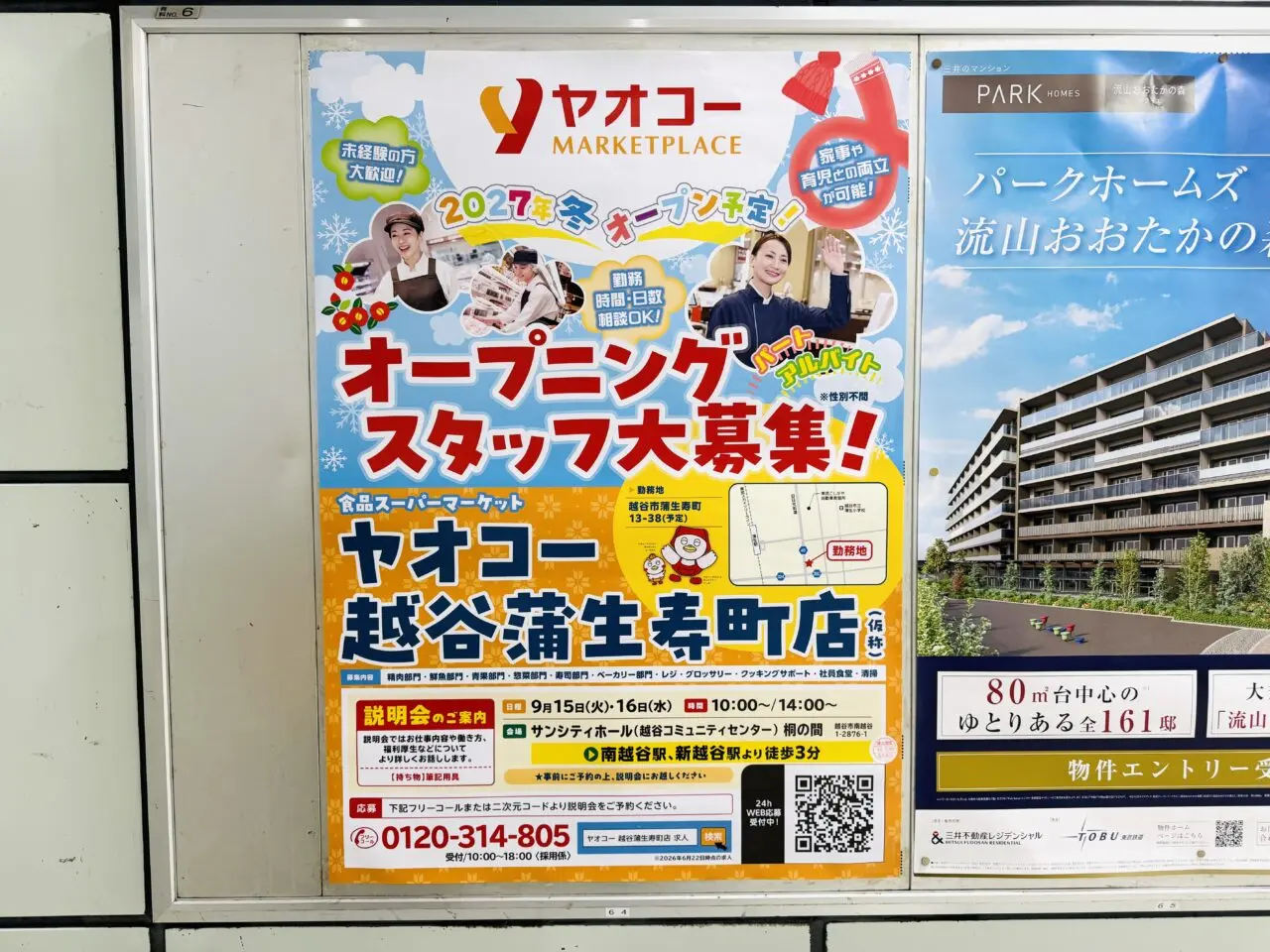 ヤオコー越谷蒲生寿町店