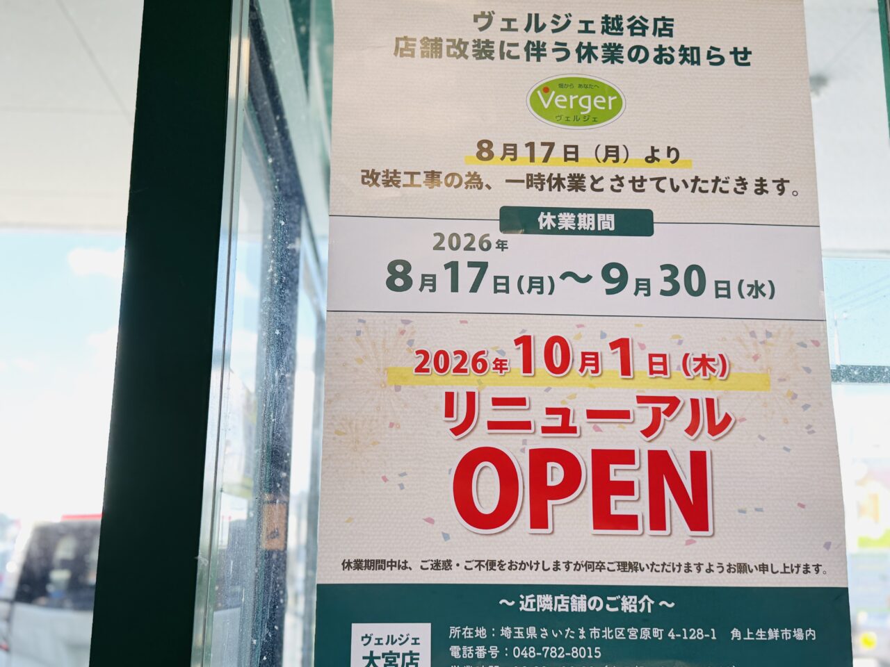 越谷の角上魚類がリニューアルのため一時休業