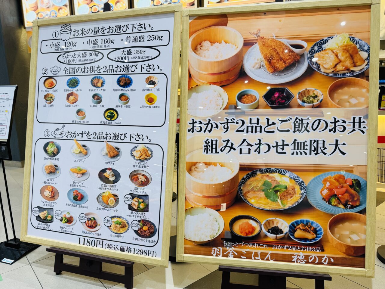 羽釜ごはん穂のかは好きなおかずとご飯のお供を楽しめる定食のお店。レイクタウンkazeのフードコートにあり