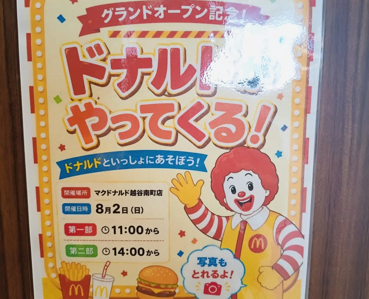 リニューアルオープンしたマクドナルド越谷南店